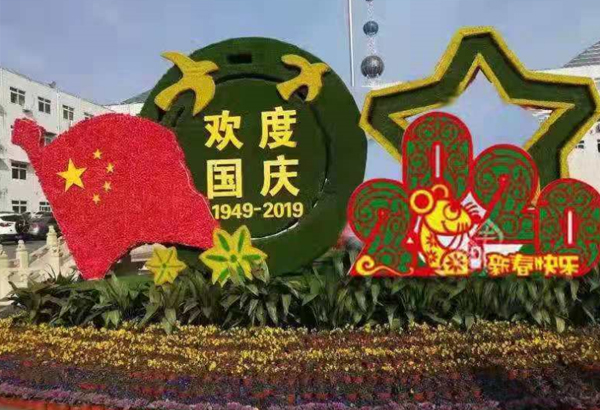 节庆五色草造型